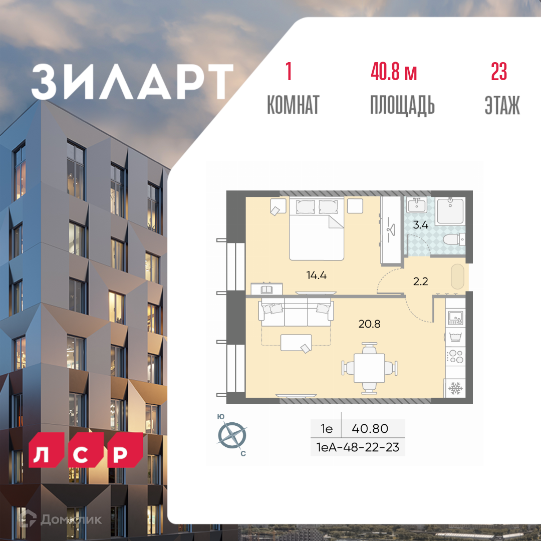 Планировка 1-комн. в ЖК «ЗИЛАРТ»