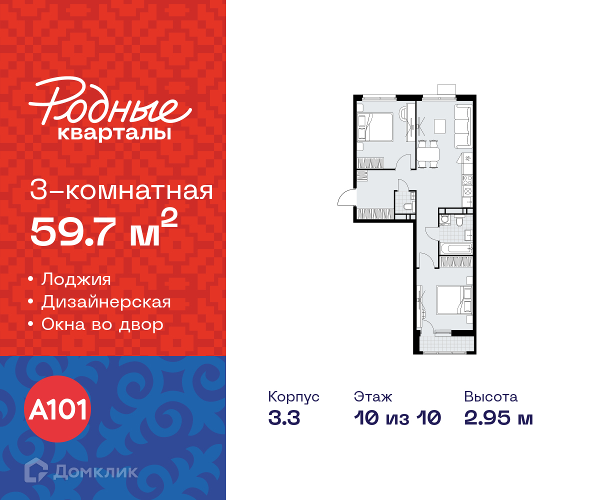 Планировка 3-комн. в ЖК «Родные кварталы»