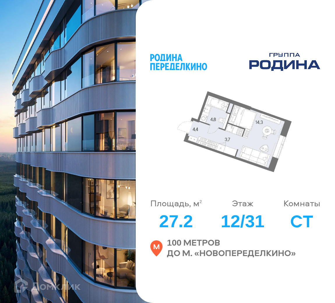 Планировка 1-комн. в ЖК «РОДИНА ПЕРЕДЕЛКИНО»