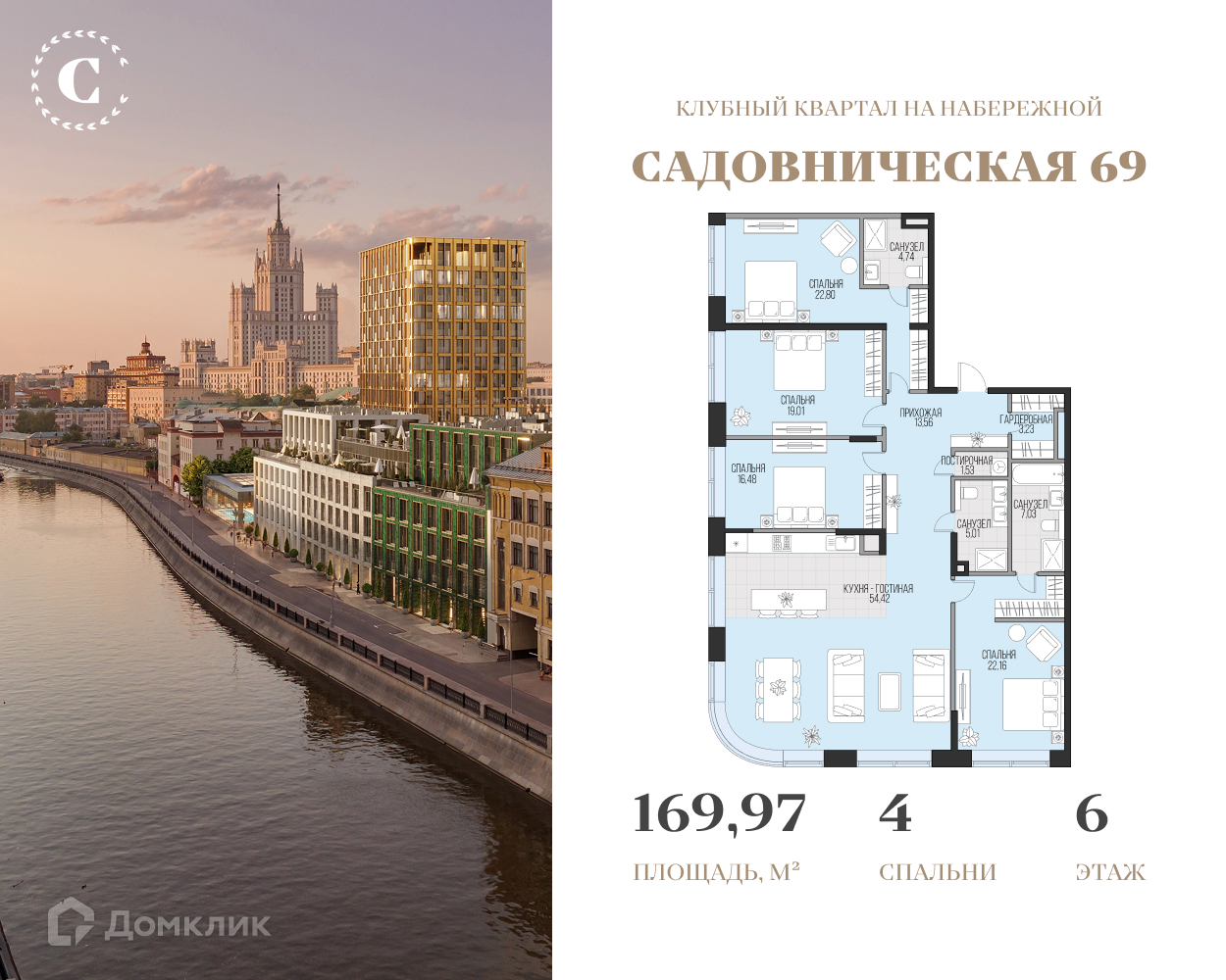 Планировка 4-комн. в ЖК «Садовническая 69»