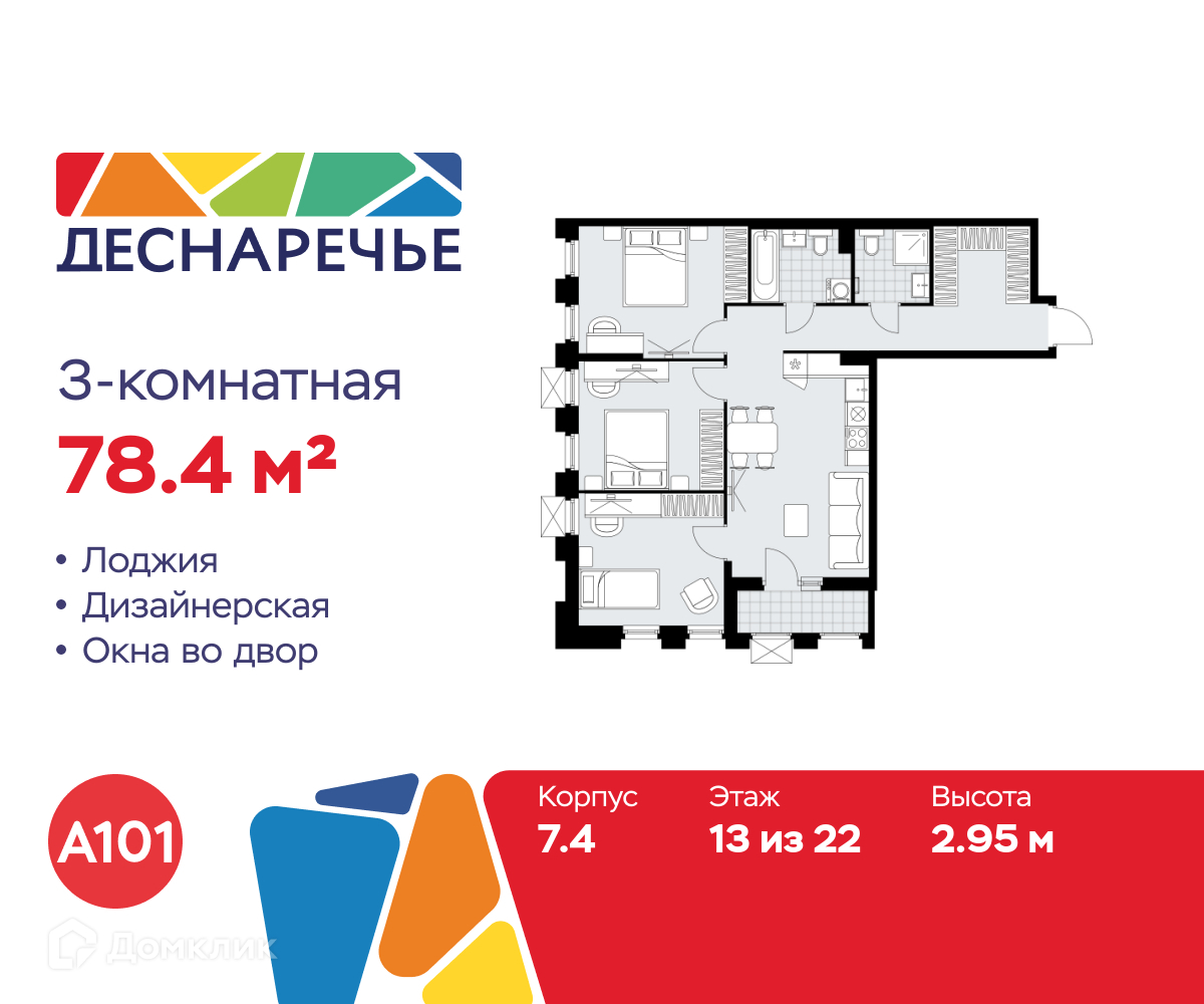 Планировка 3-комн. в ЖК «Деснаречье»