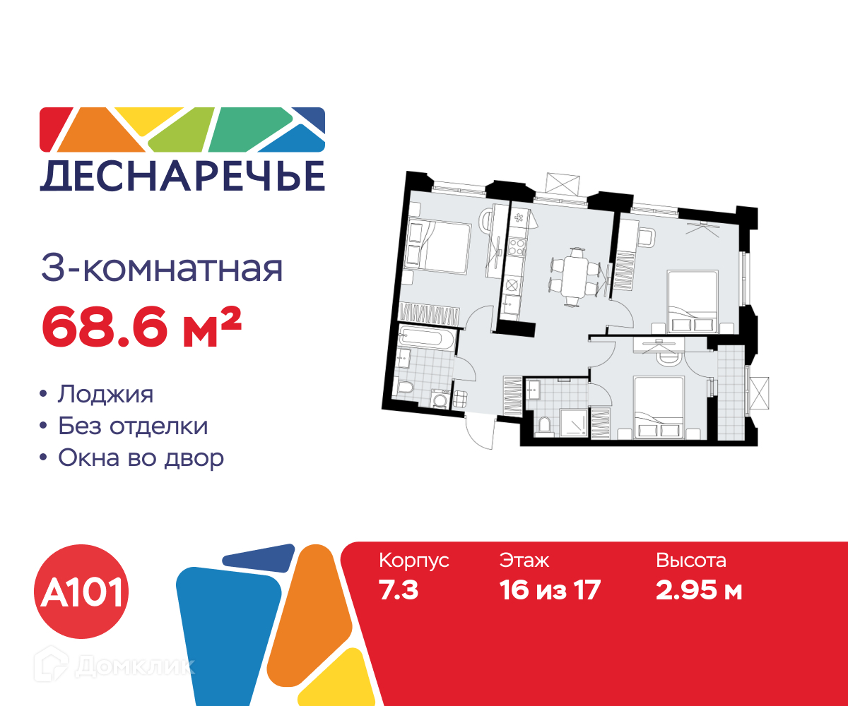 Планировка 3-комн. в ЖК «Деснаречье»