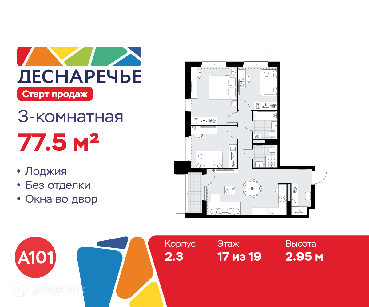 Планировка 3-комн. в ЖК «Деснаречье»