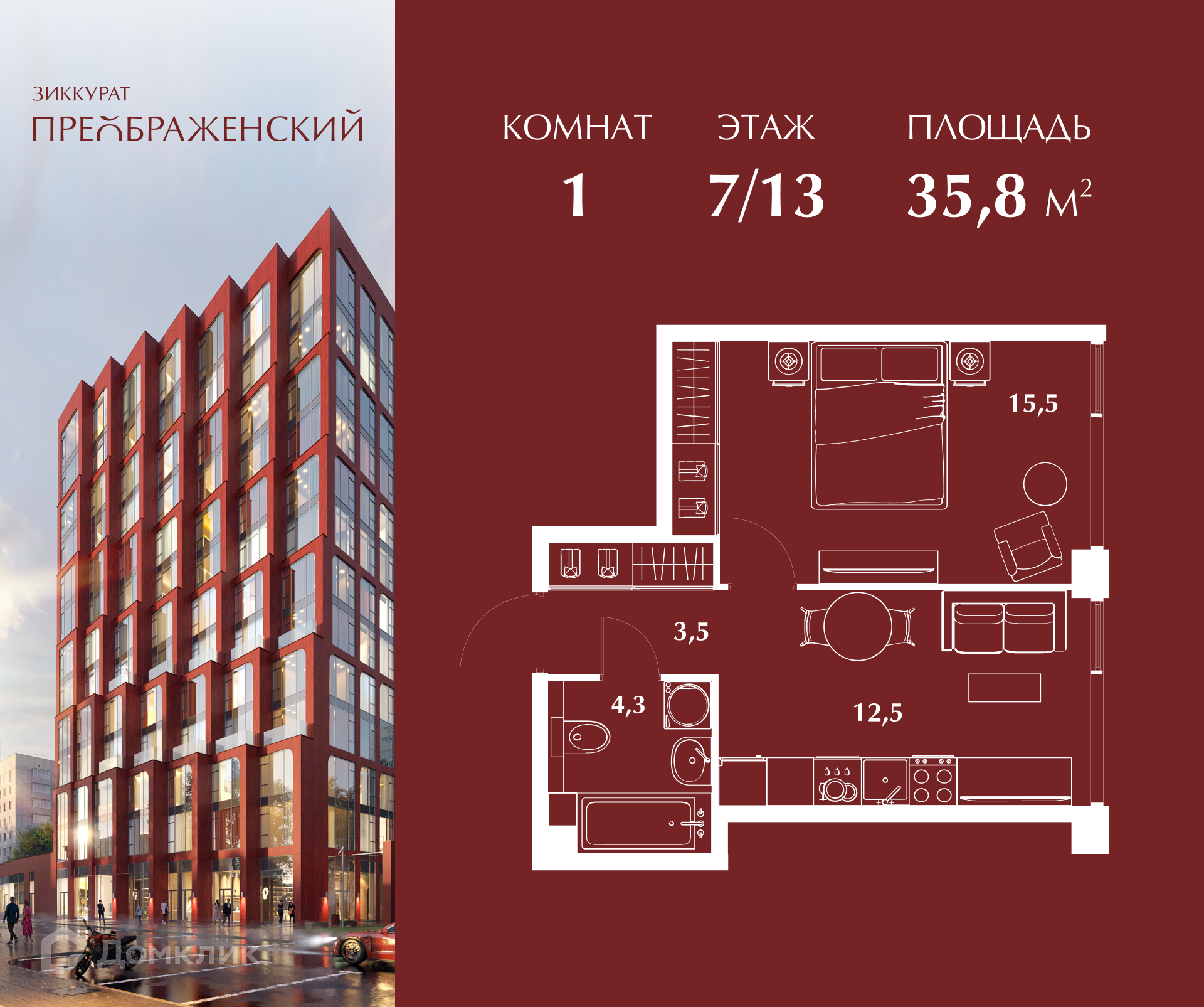 Планировка 1-комн. в ЖК «Зиккурат Преображенский»