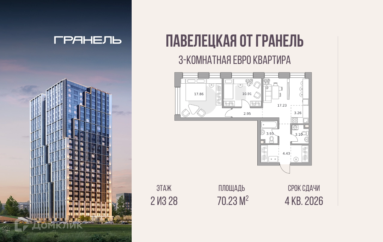 Планировка 3-комн. в ЖК «Павелецкая от Гранель»