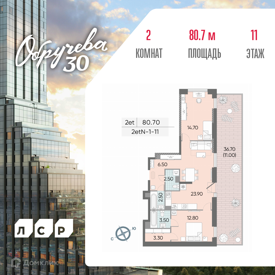 Планировка 3-комн. в ЖК «Обручева 30»