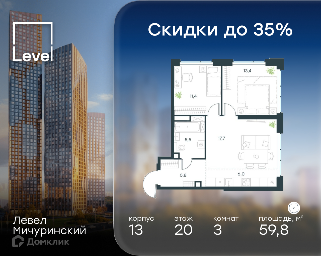 Планировка 3-комн. в ЖК «Левел Мичуринский»