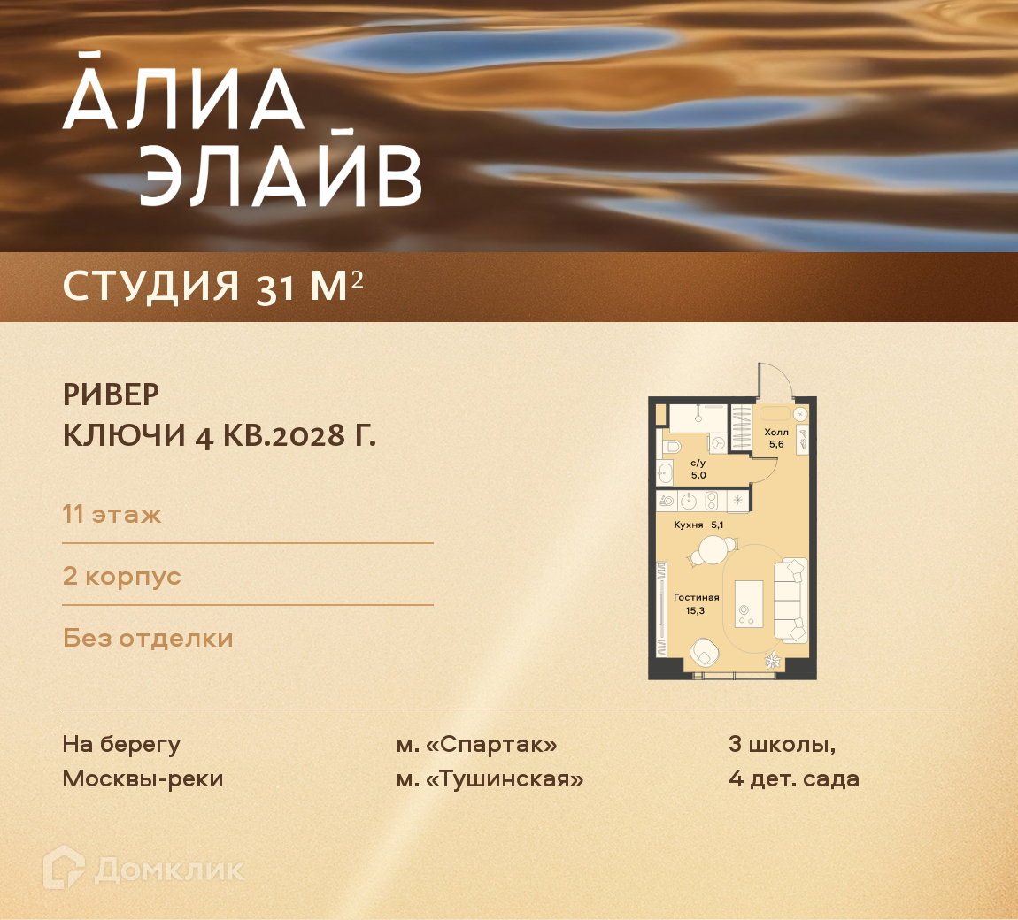 Планировка 1-комн. в ЖК «Жилой район АЛИА»