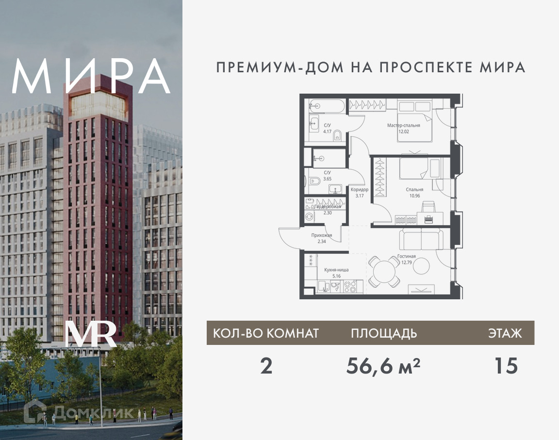 Планировка 2-комн. в ЖК «Мира»