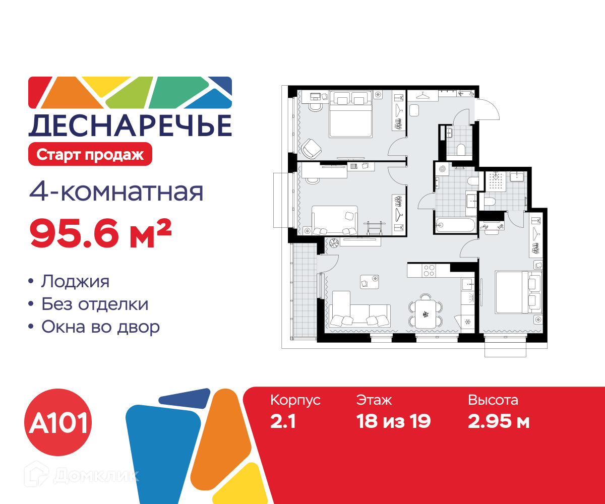 Планировка 4-комн. в ЖК «Деснаречье»