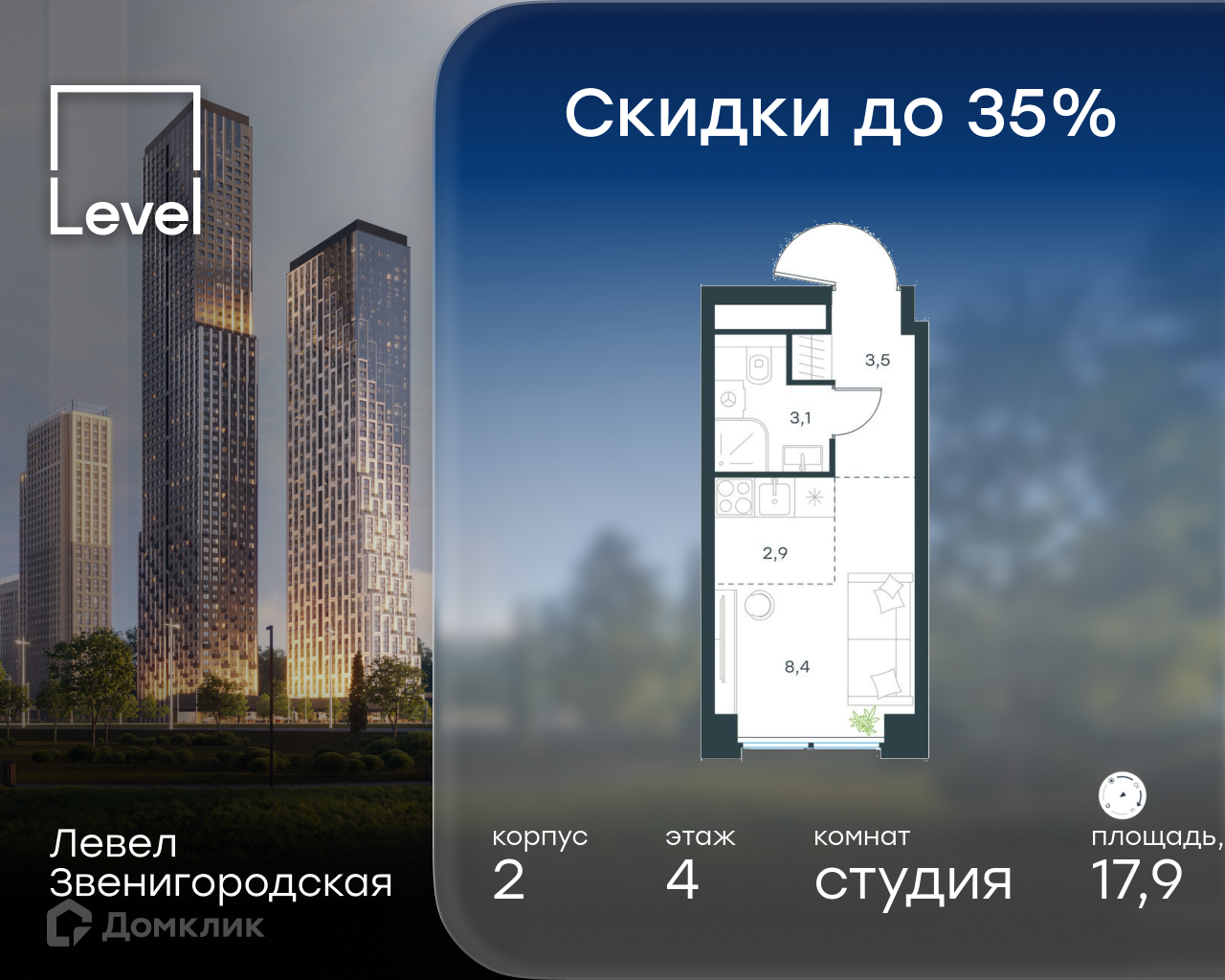 Планировка Студия в ЖК «Левел Звенигородская»