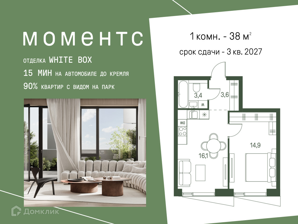 Планировка 1-комн. в ЖК «Моментс»