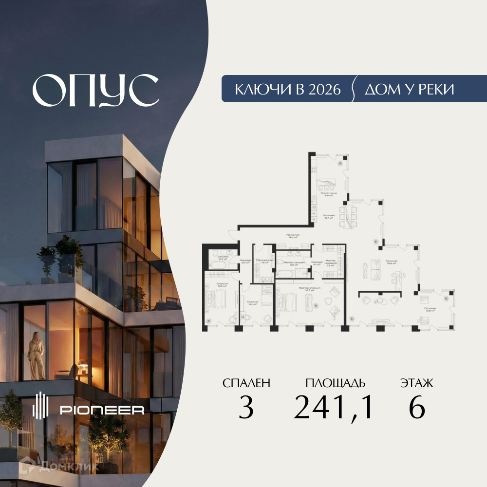 Планировка 3-комн. в ЖК «ОПУС»