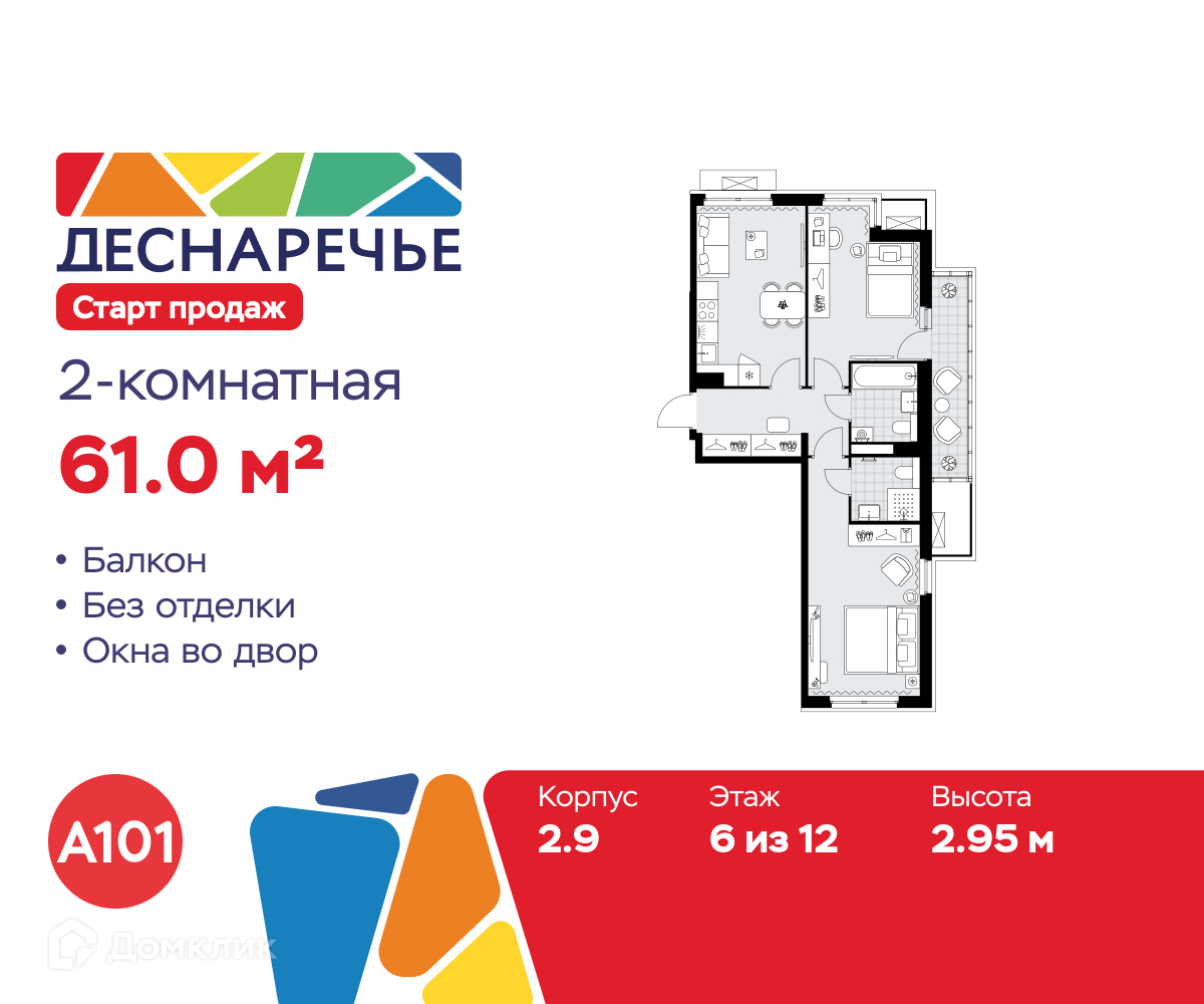Планировка 2-комн. в ЖК «Деснаречье»