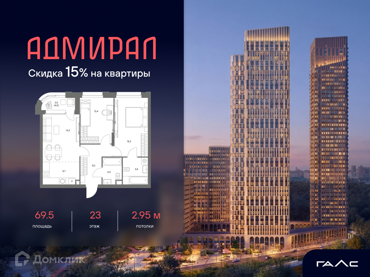 Планировка 2-комн. в ЖК «Адмирал»