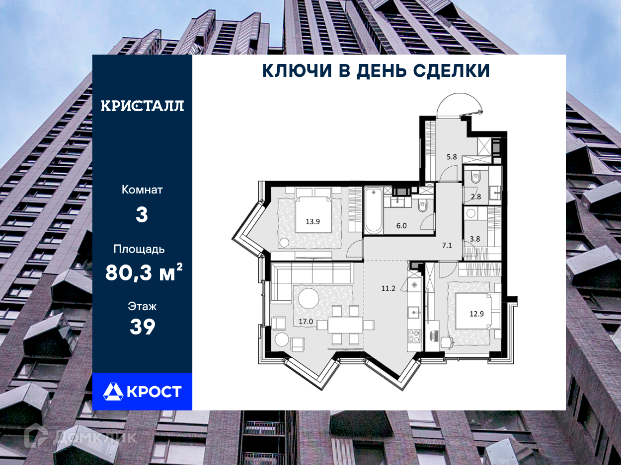 Планировка 3-комн. в ЖК «Кристалл»