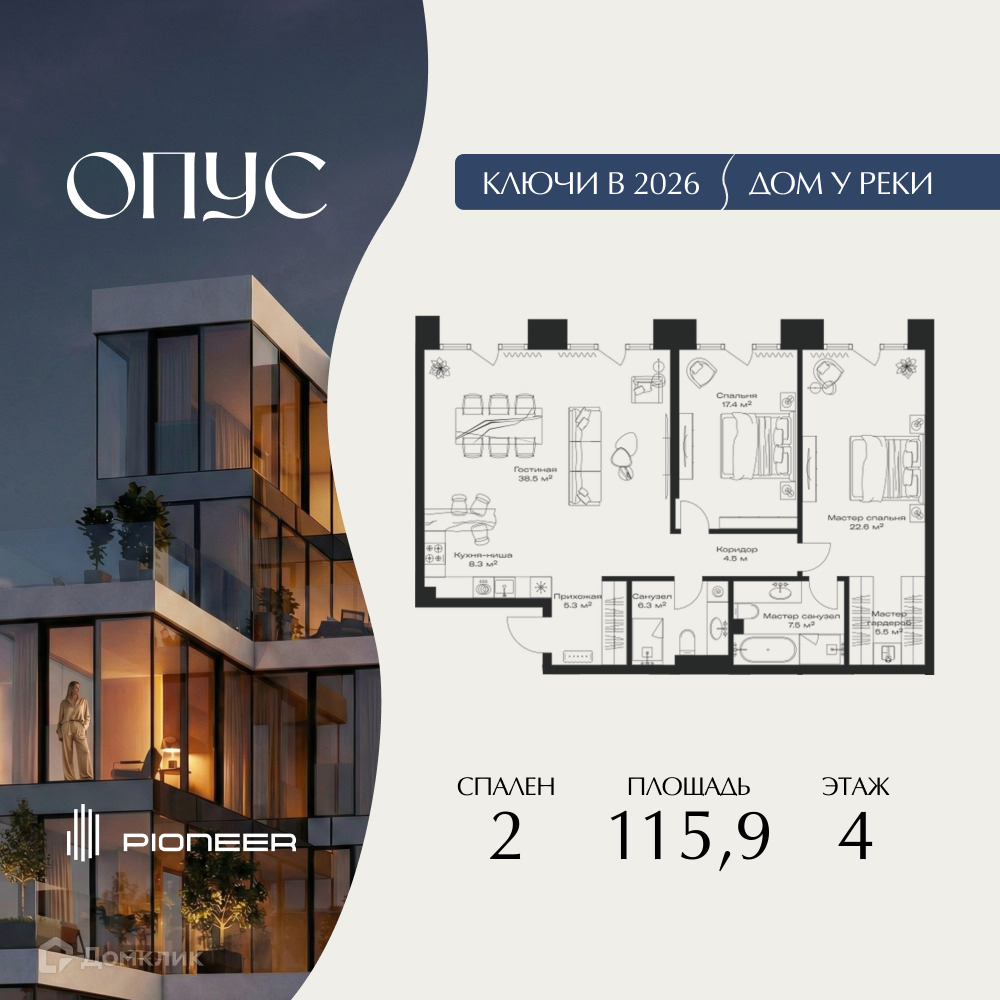 Планировка 2-комн. в ЖК «ОПУС»