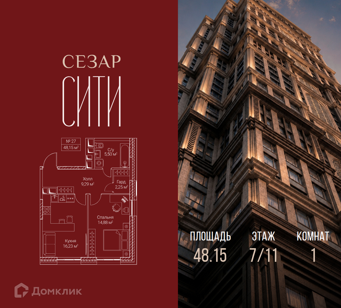 Планировка 1-комн. в ЖК «Сезар Сити»