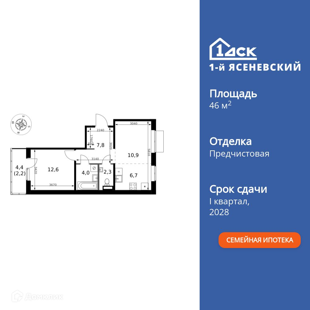 Планировка 2-комн. в ЖК «1-й Ясеневский»