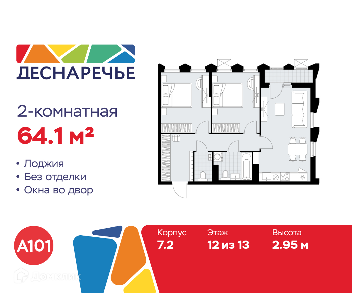 Планировка 2-комн. в ЖК «Деснаречье»