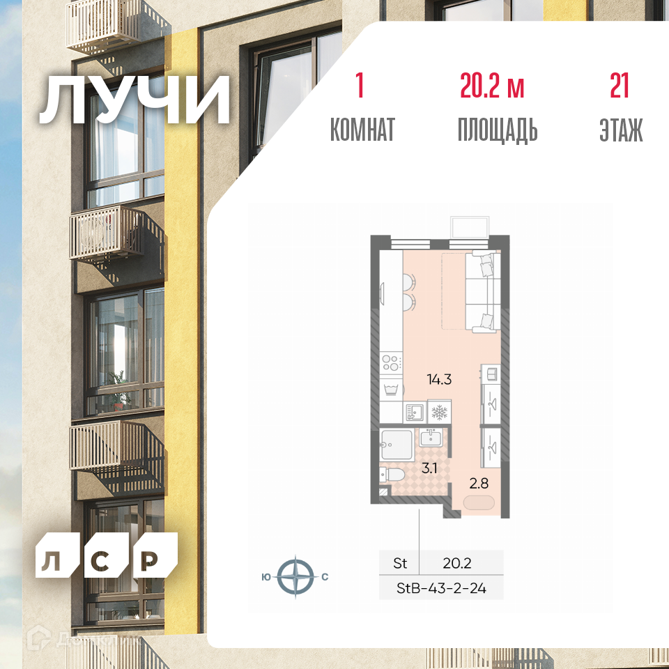 Планировка Студия в ЖК «Лучи»