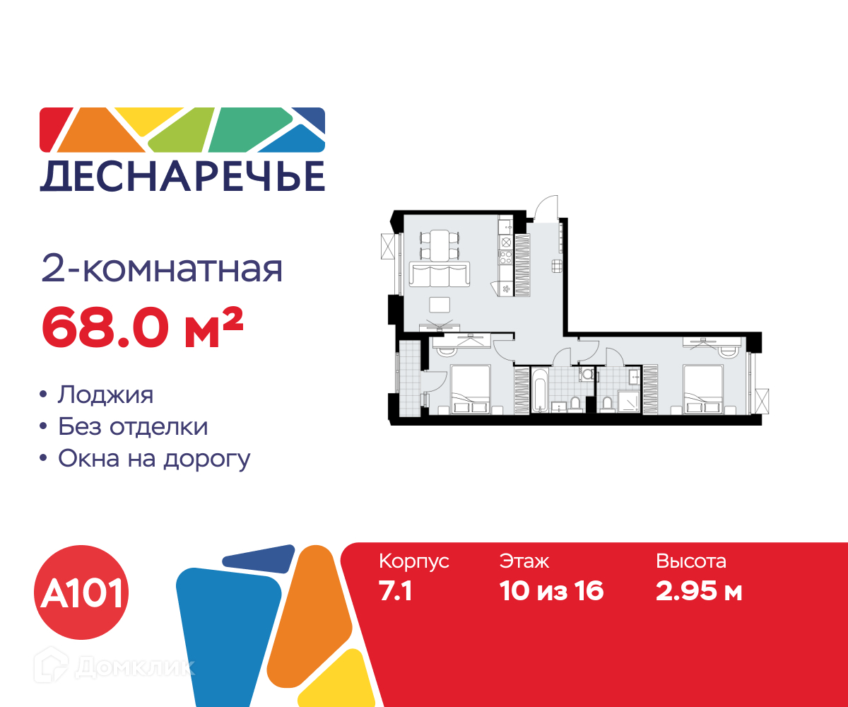 Планировка 2-комн. в ЖК «Деснаречье»