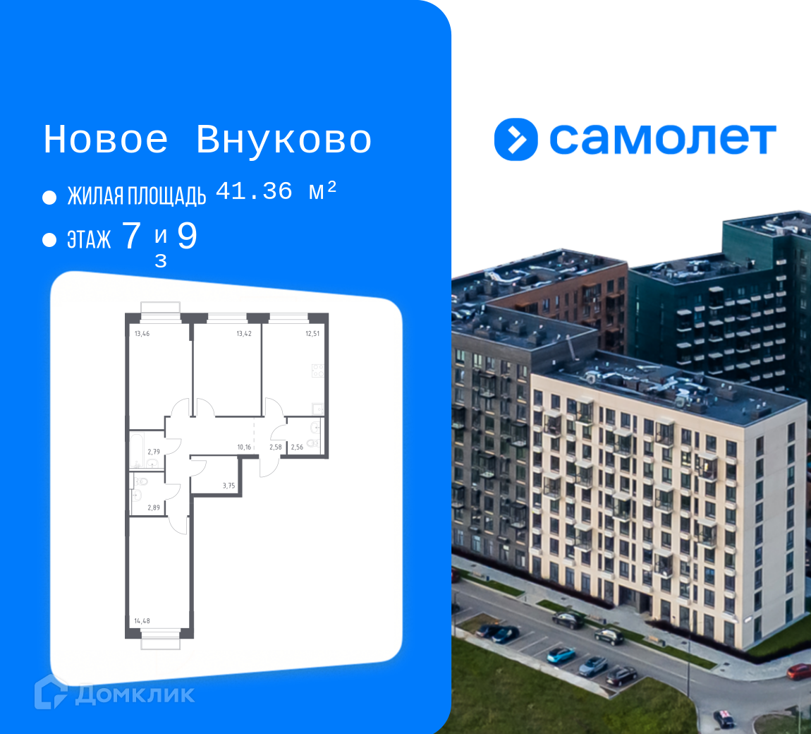 Планировка 3-комн. в ЖК «Новое Внуково»