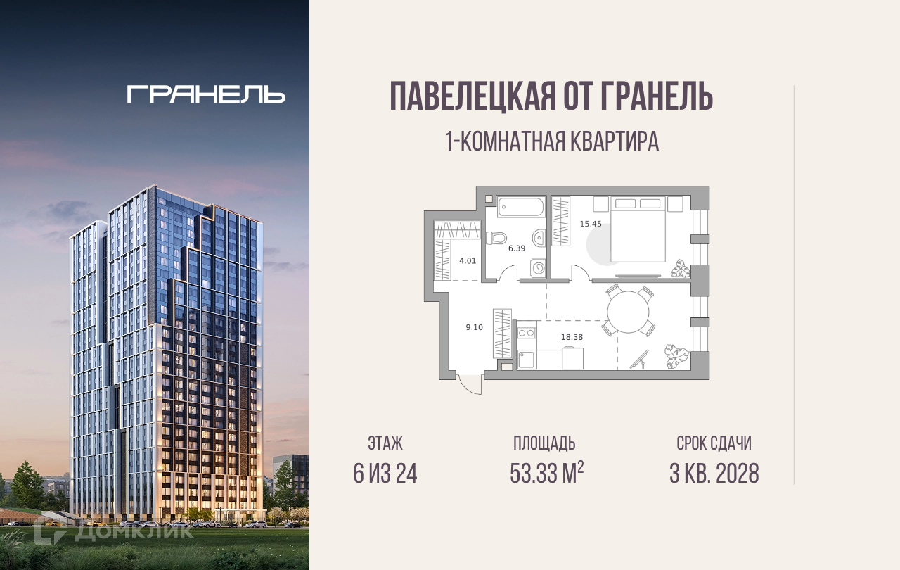 Планировка 1-комн. в ЖК «Павелецкая от Гранель»