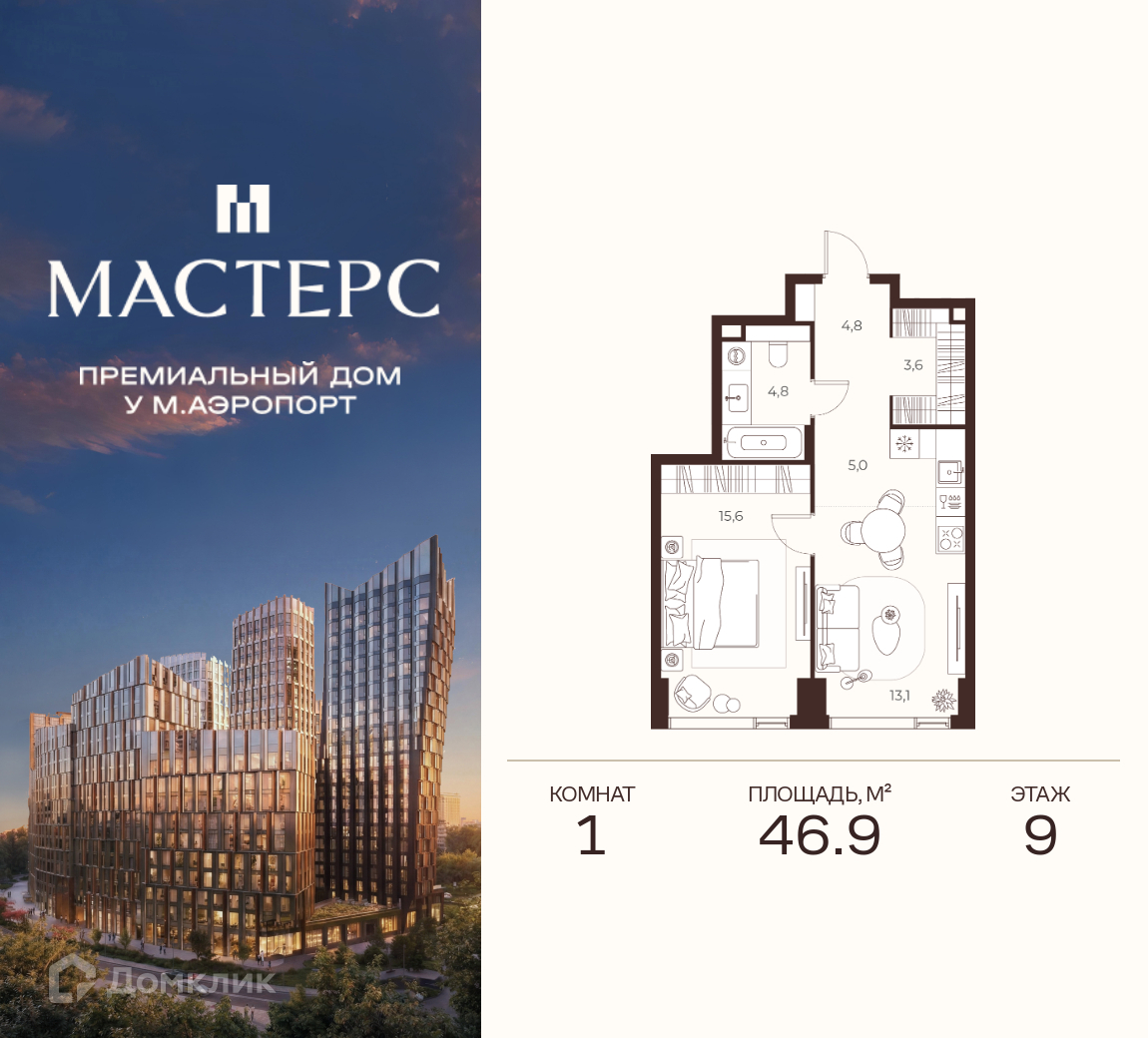 Планировка 1-комн. в ЖК «Премиальный дом МАСТЕРС»