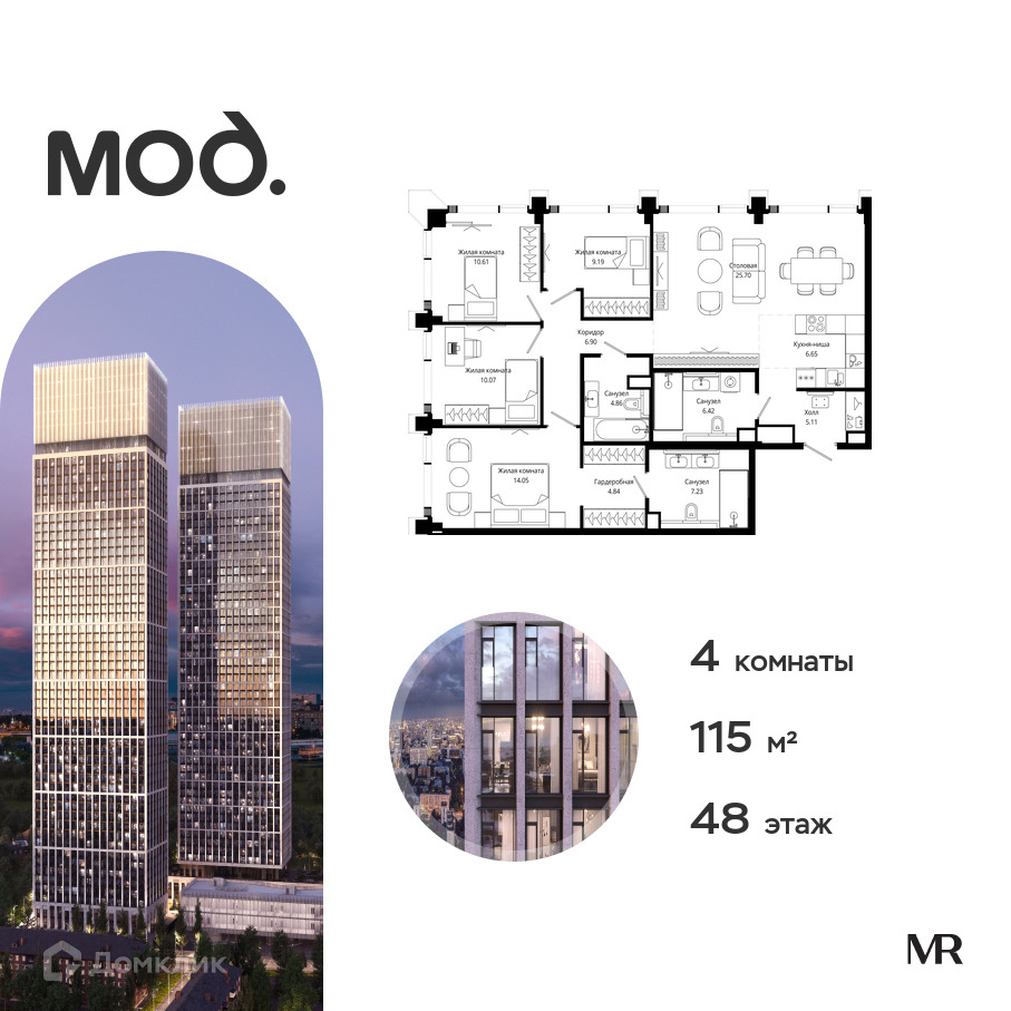 Планировка 4-комн. в ЖК «МОД»