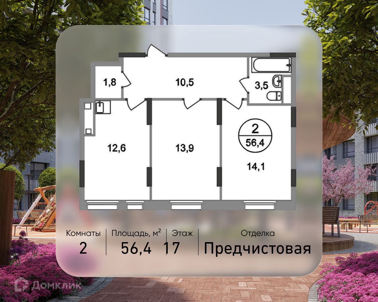 Планировка 2-комн. в ЖК «Город-парк «Переделкино Ближнее»