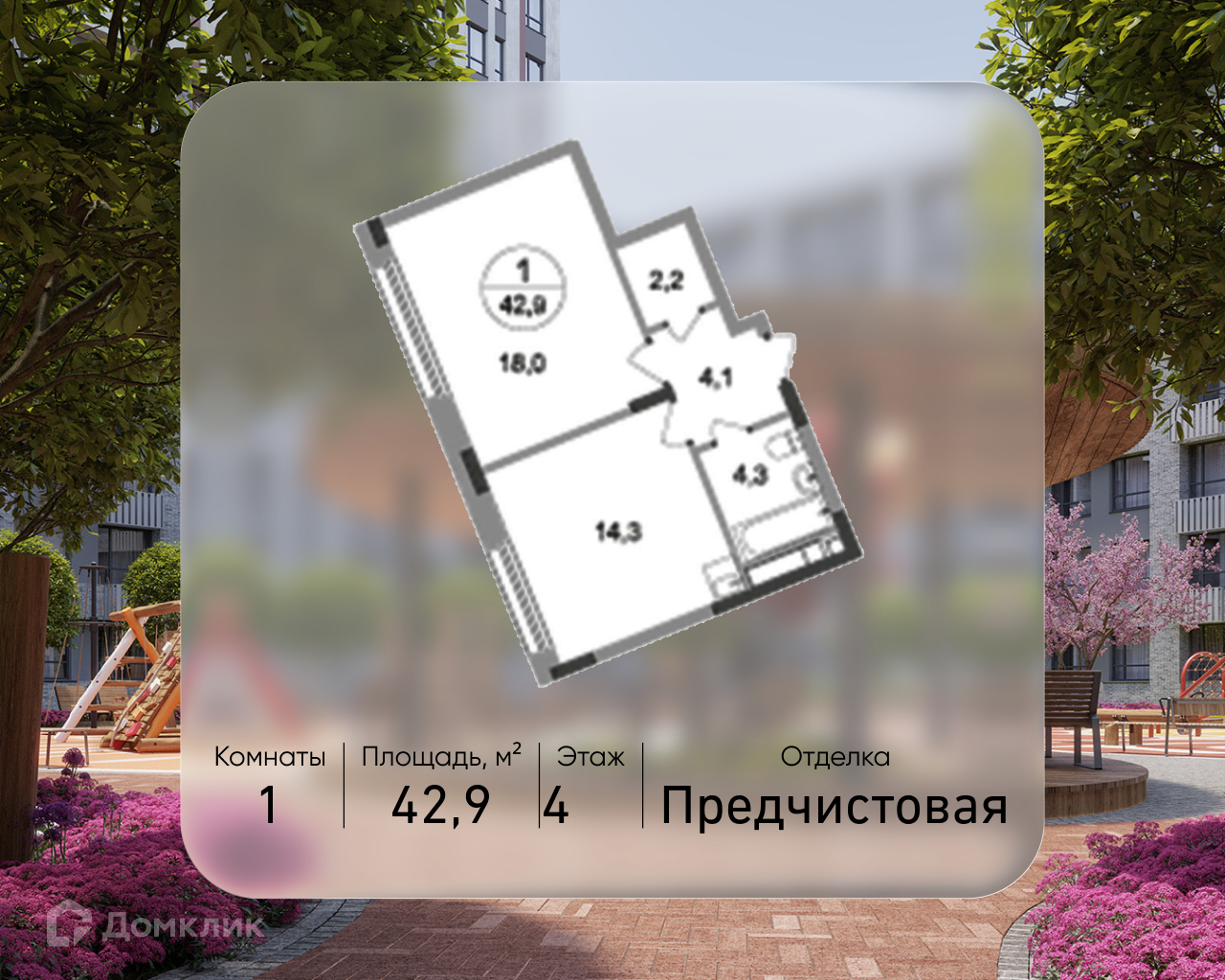 Планировка 1-комн. в ЖК «Город-парк «Переделкино Ближнее»