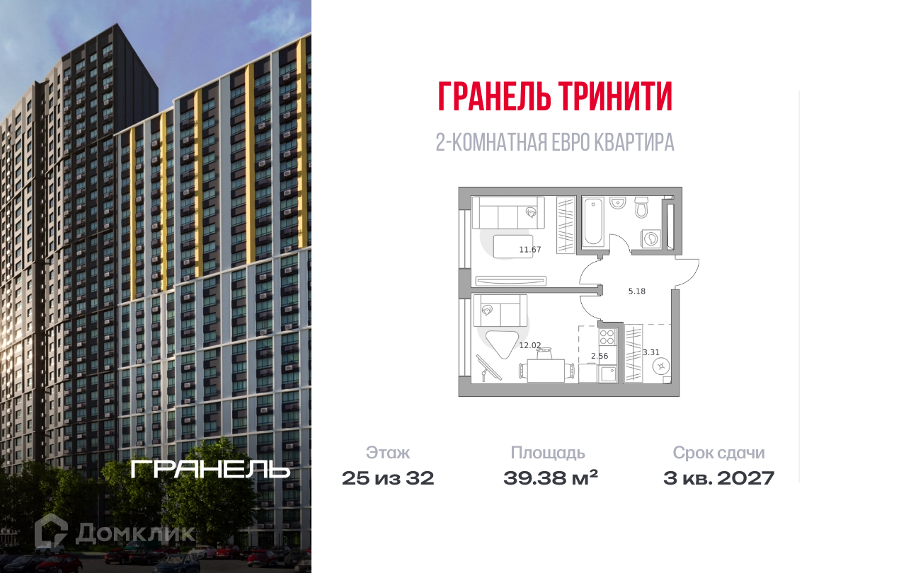 Планировка 2-комн. в ЖК «Гранель Тринити»