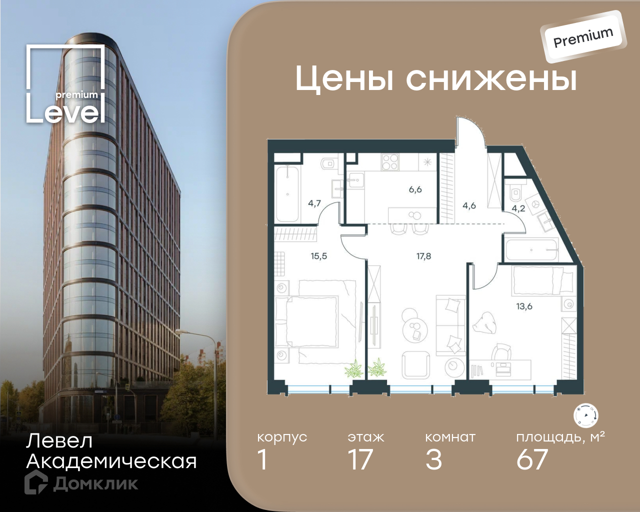 Планировка 3-комн. в ЖК «Левел Академическая»