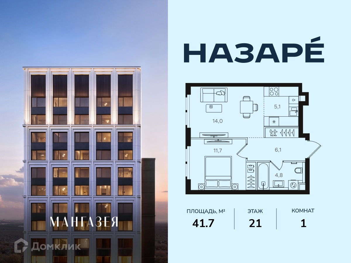 Планировка 1-комн. в ЖК «НАЗАРÉ» («Мангазея в Богородском»)»