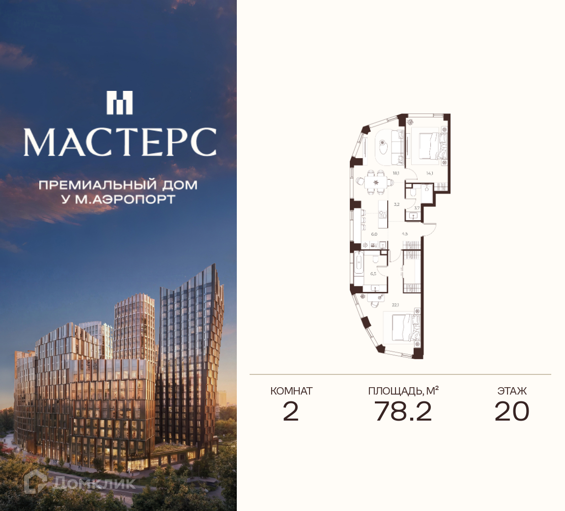 Планировка 2-комн. в ЖК «Премиальный дом МАСТЕРС»