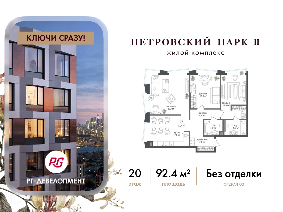 Планировка 3-комн. в ЖК «Петровский парк II»
