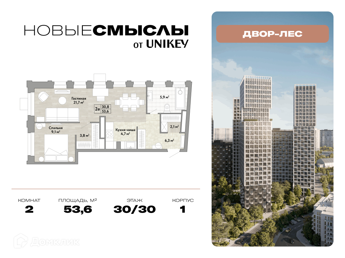Планировка 2-комн. в ЖК «Новые Смыслы»