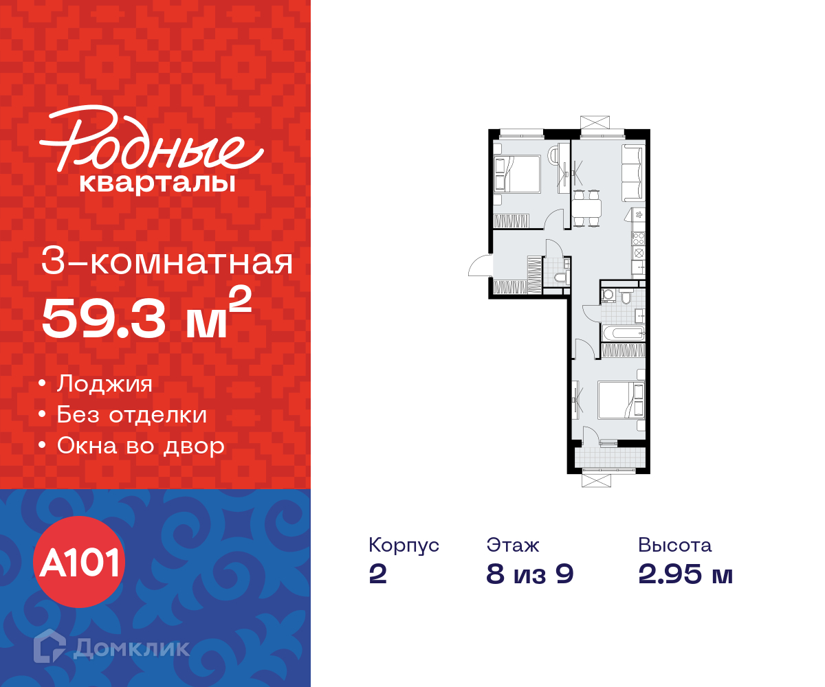 Планировка 3-комн. в ЖК «Родные кварталы»