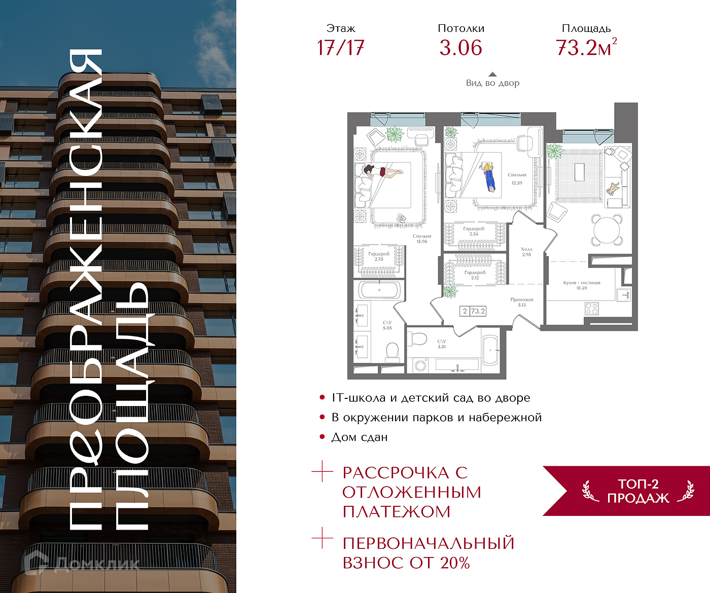 Планировка 2-комн. в ЖК «Преображенская площадь»