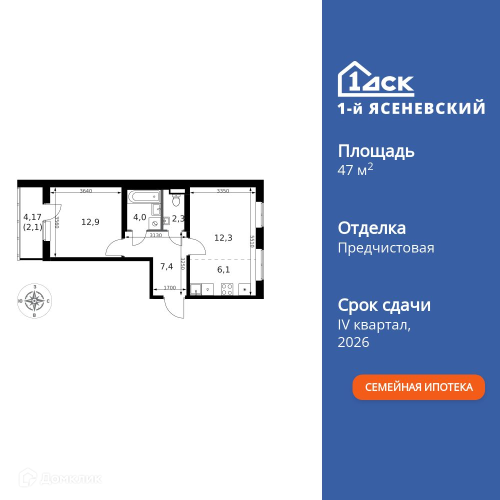 Планировка 2-комн. в ЖК «1-й Ясеневский»