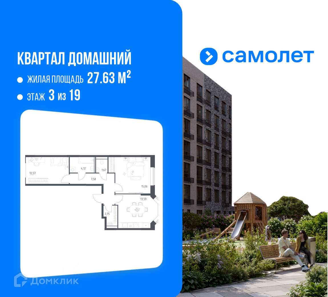 Планировка 2-комн. в ЖК «Квартал Домашний»