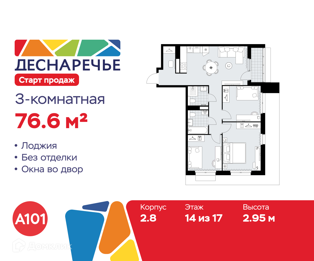 Планировка 3-комн. в ЖК «Деснаречье»
