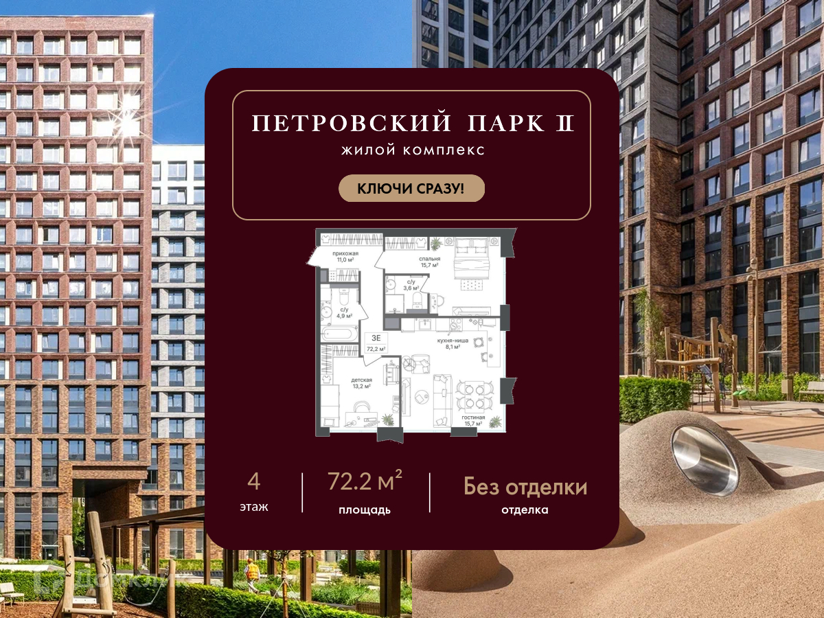 Планировка 3-комн. в ЖК «Петровский парк II»