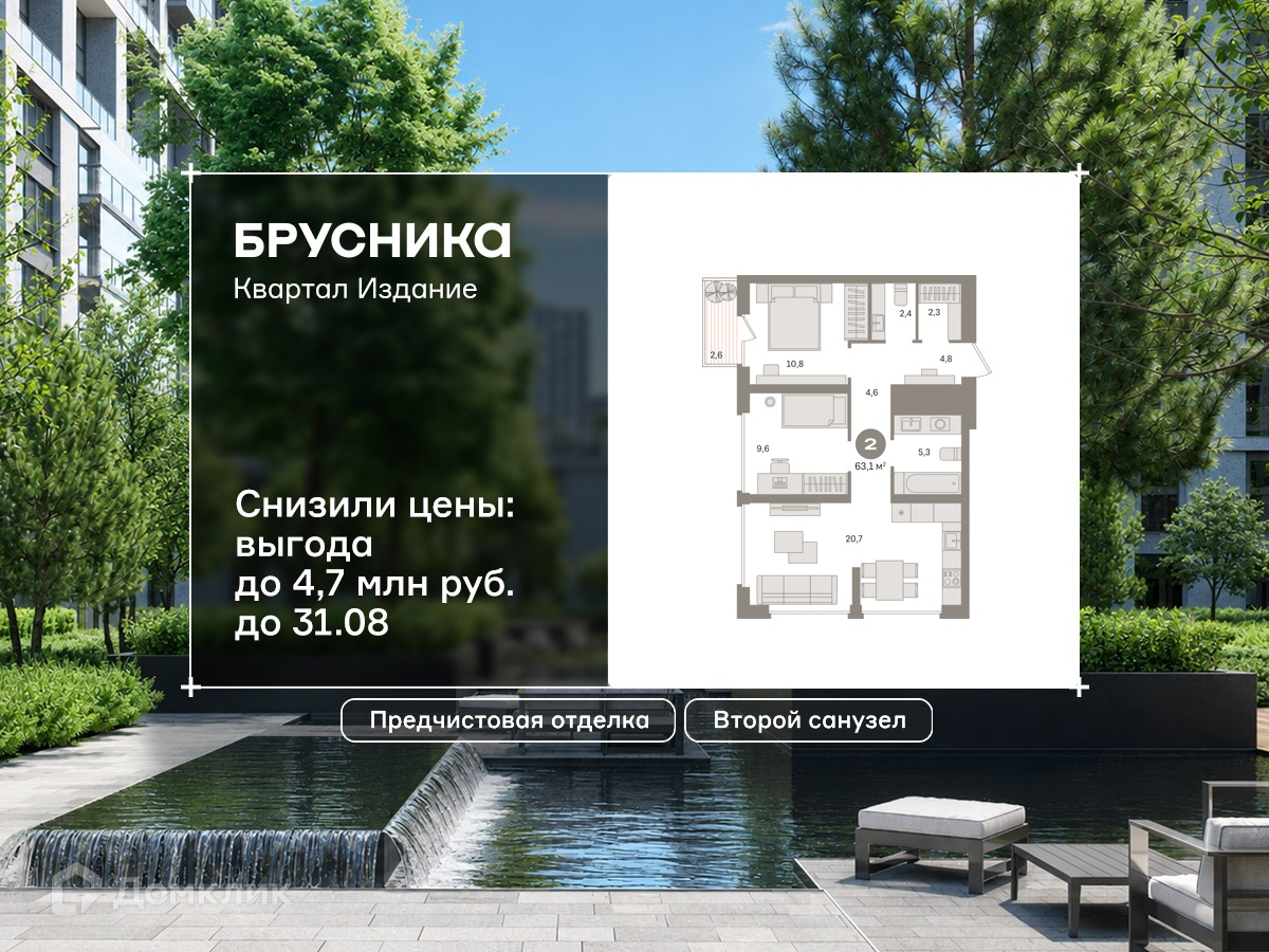 Планировка 2-комн. в ЖК «Квартал «Издание»