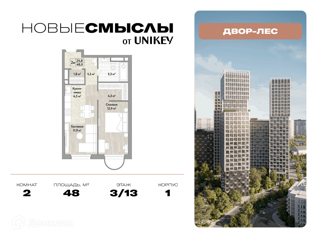 Планировка 2-комн. в ЖК «Новые Смыслы»