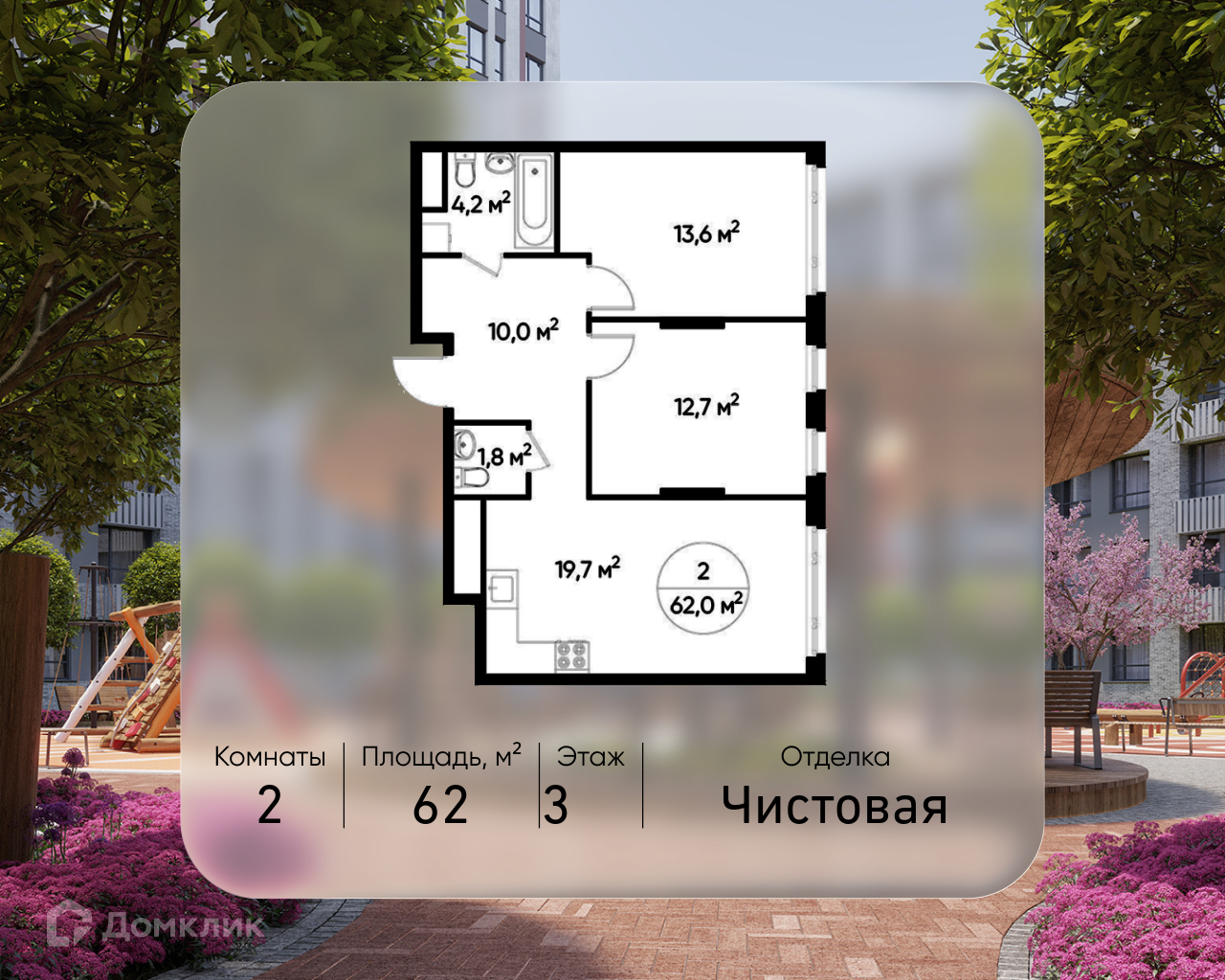 Планировка 2-комн. в ЖК «Город-парк «Переделкино Ближнее»