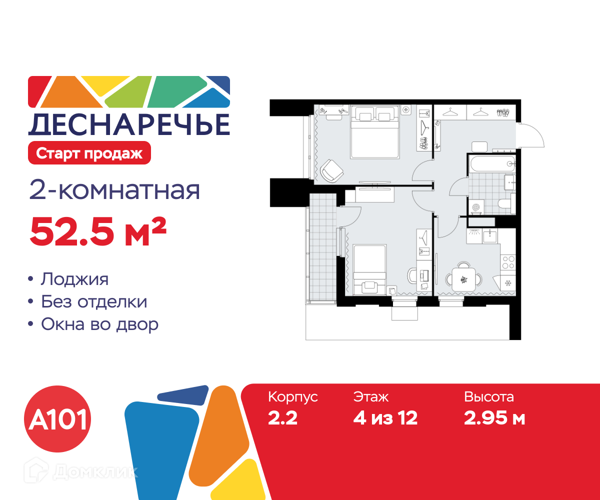Планировка 2-комн. в ЖК «Деснаречье»