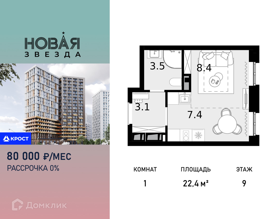 Планировка 1-комн. в ЖК «Новая Звезда»