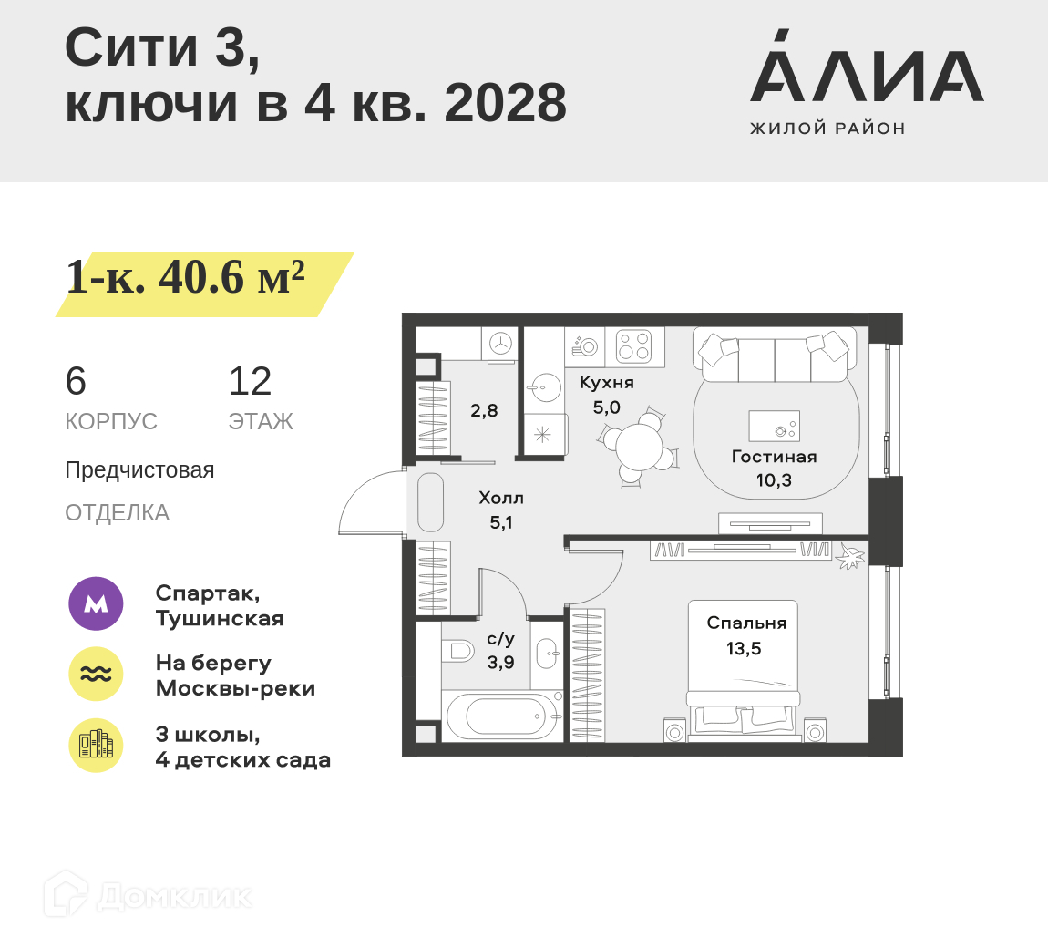 Планировка 2-комн. в ЖК «Жилой район АЛИА»